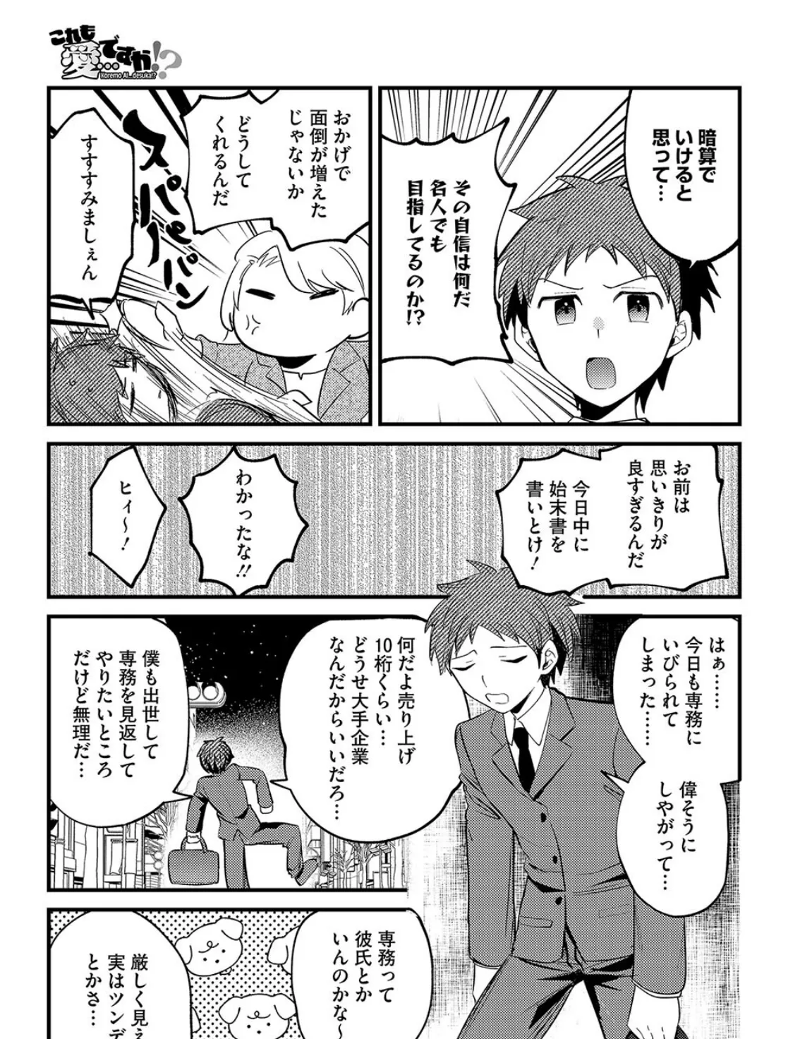 これも愛…ですか!? 3ページ