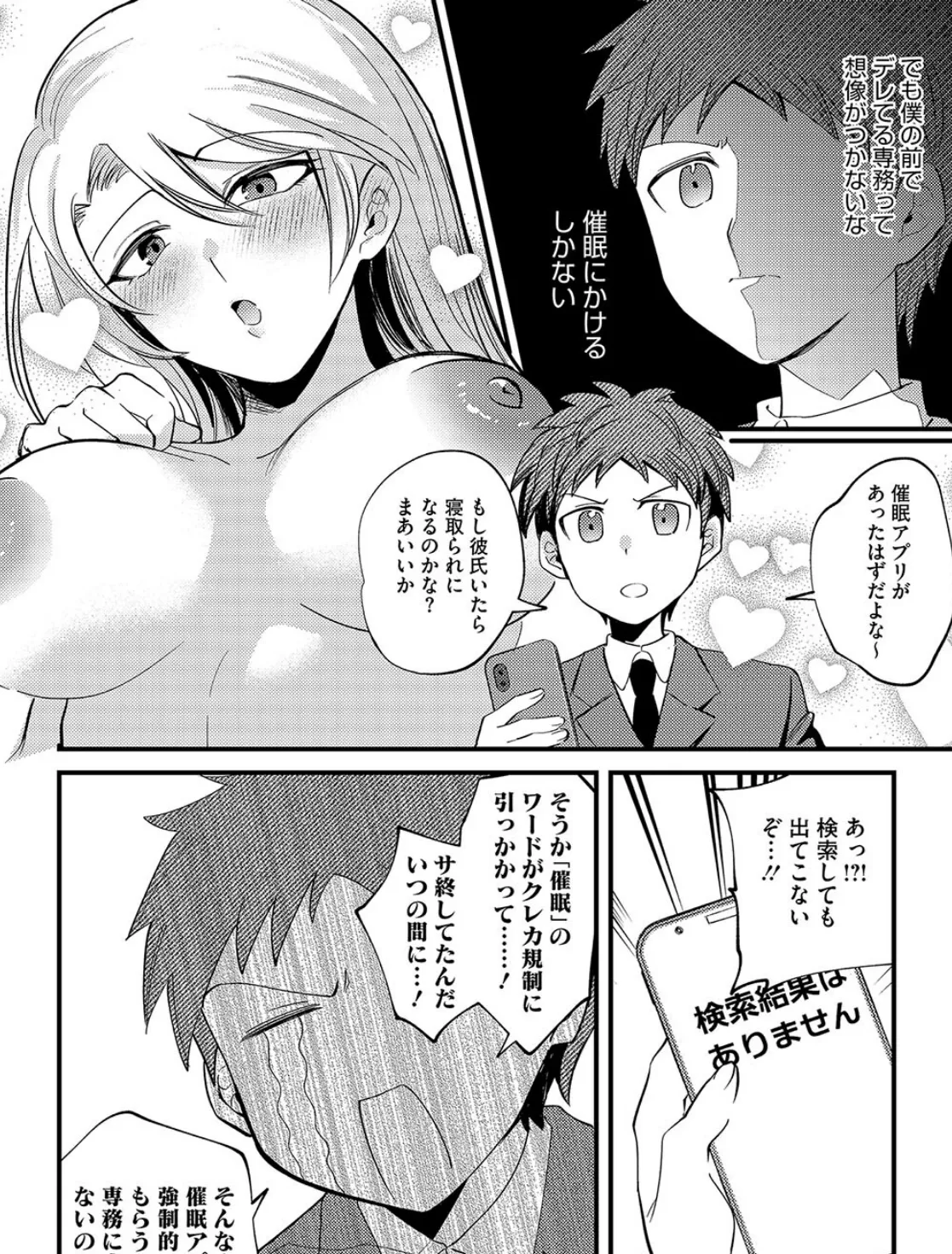 これも愛…ですか!? 4ページ