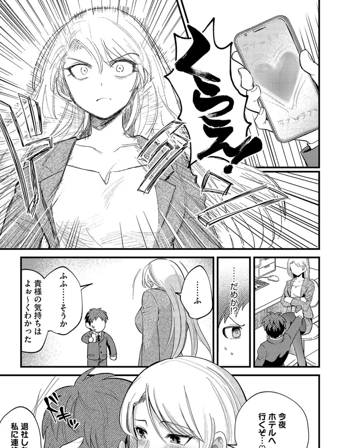 これも愛…ですか!? 7ページ