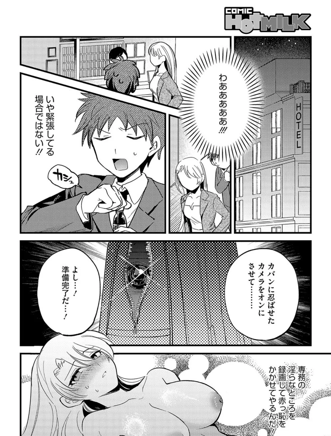 これも愛…ですか！？ 8ページ