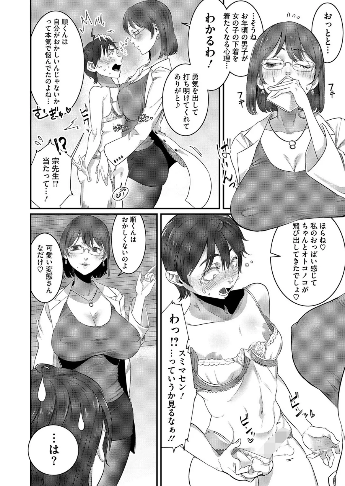 保健室で 誘惑 ランジェリーズ 8ページ