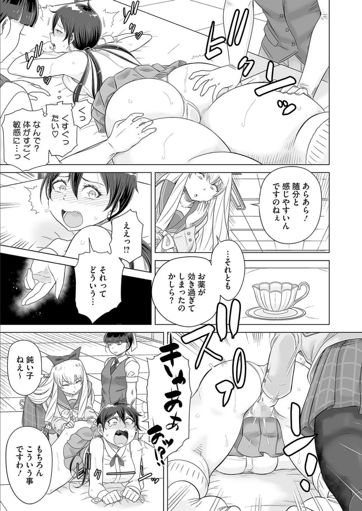 深窓隷嬢 後編 7ページ