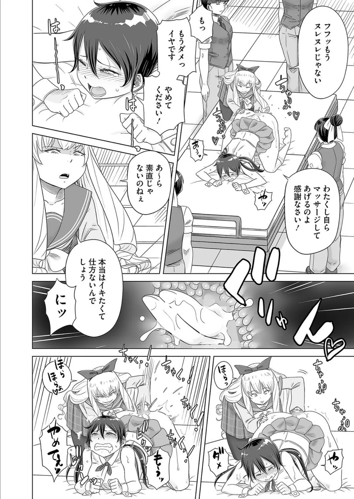 深窓隷嬢 後編 8ページ