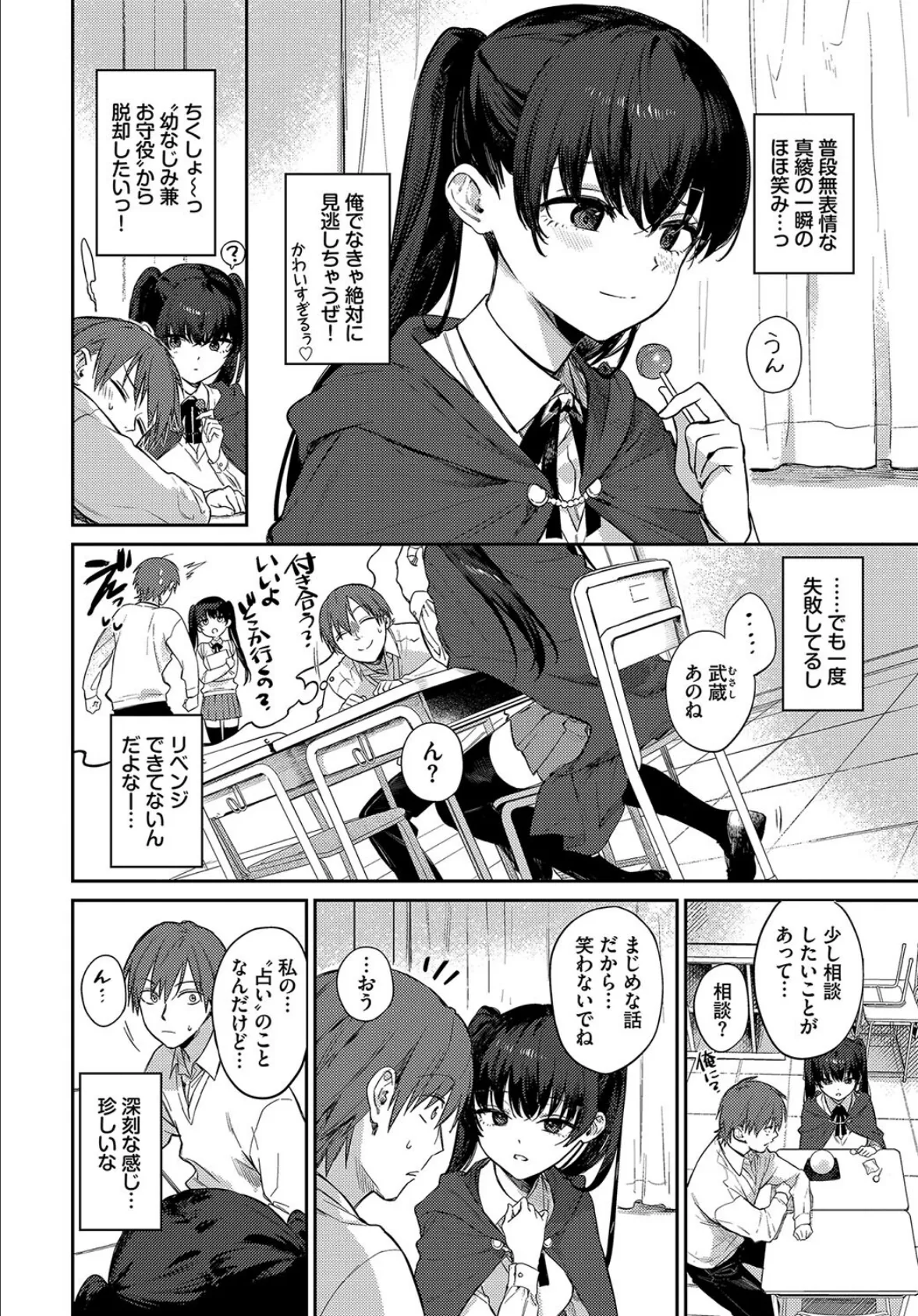 COMIC BAVEL SPECIAL COLLECTION（コミックバベル スペシャルコレクション）VOL67 20ページ