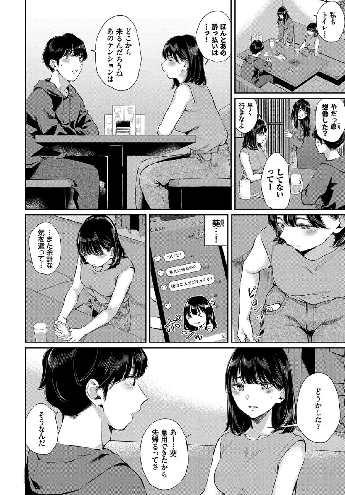 COMIC BAVEL SPECIAL COLLECTION（コミックバベル スペシャルコレクション）VOL67 8ページ