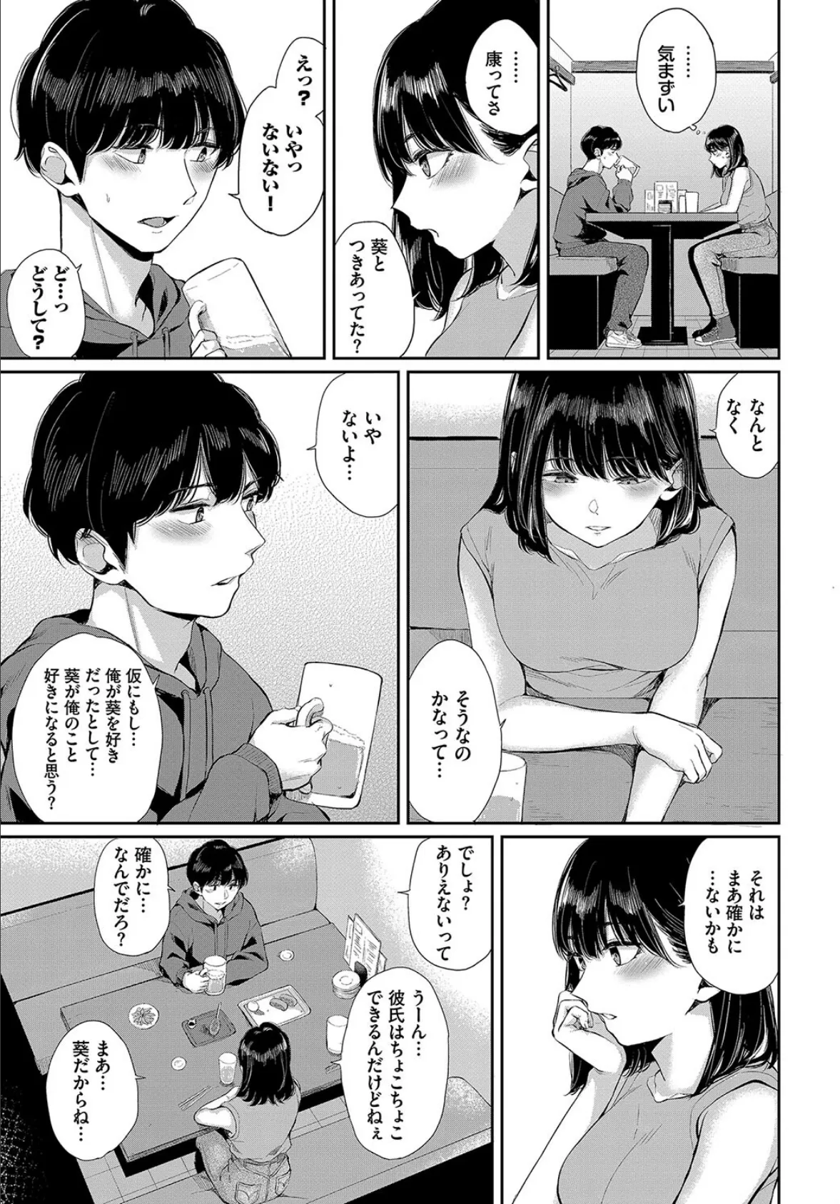 COMIC BAVEL SPECIAL COLLECTION（コミックバベル スペシャルコレクション）VOL67 9ページ