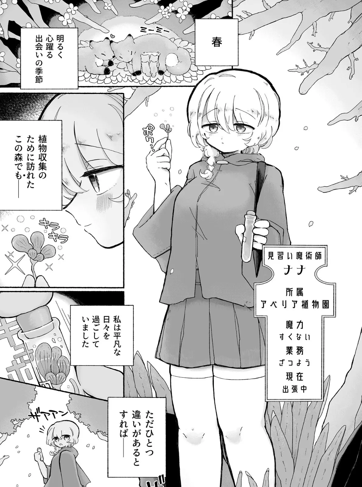 女の子やめてず〜っといっしょにいよっ モザイク版 5ページ