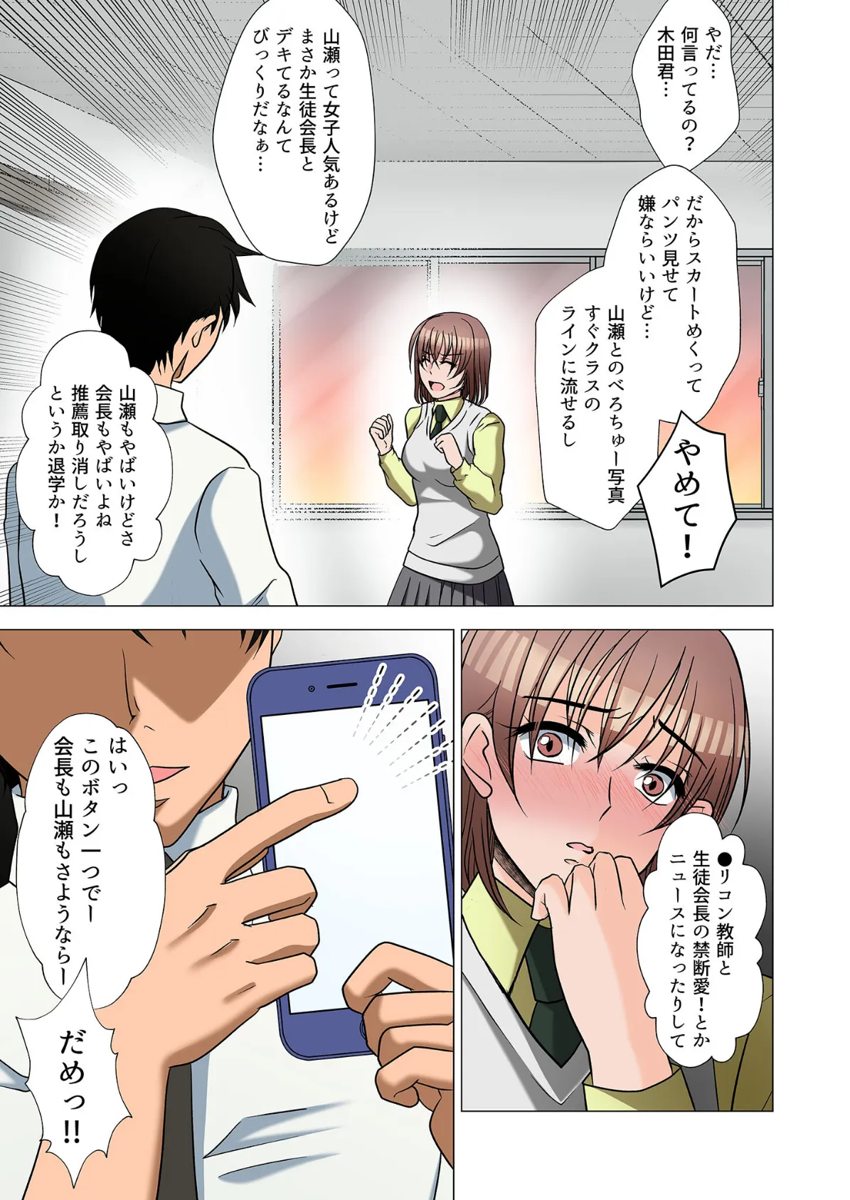 【フルカラー】生徒会長ペット調教 モザイク版 7ページ