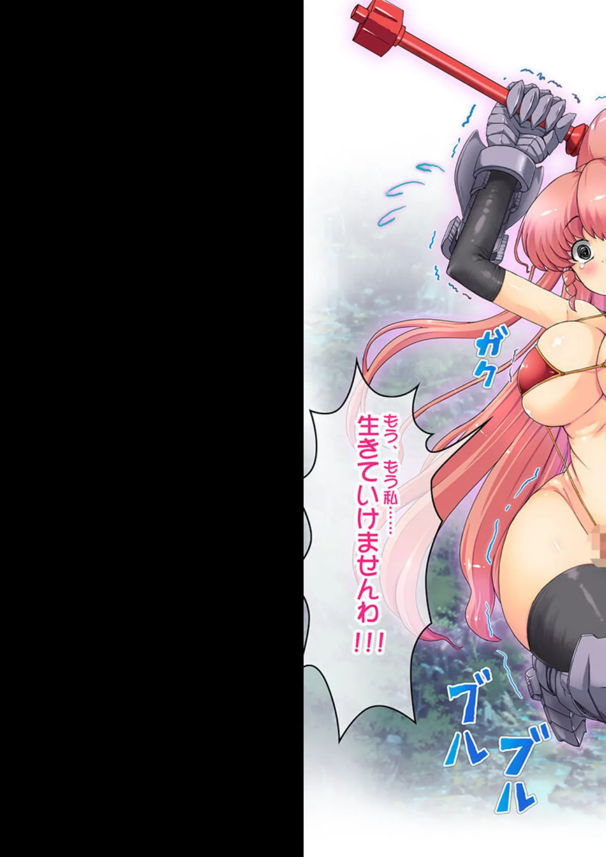 触戦乙女 鋼鉄処女メリーベル モザイク版 5ページ