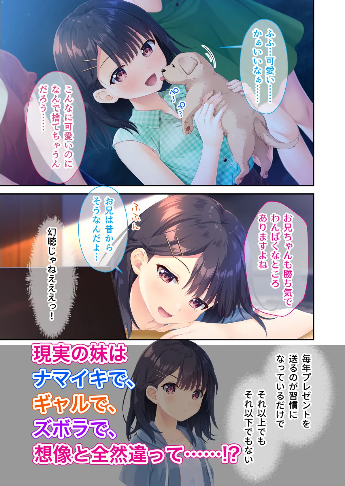 ガマンができない童貞アニキとスナオになれない反抗妹 〜全部見せちゃえ！ Hな義妹よくばりパック〜 モザイク版 4ページ