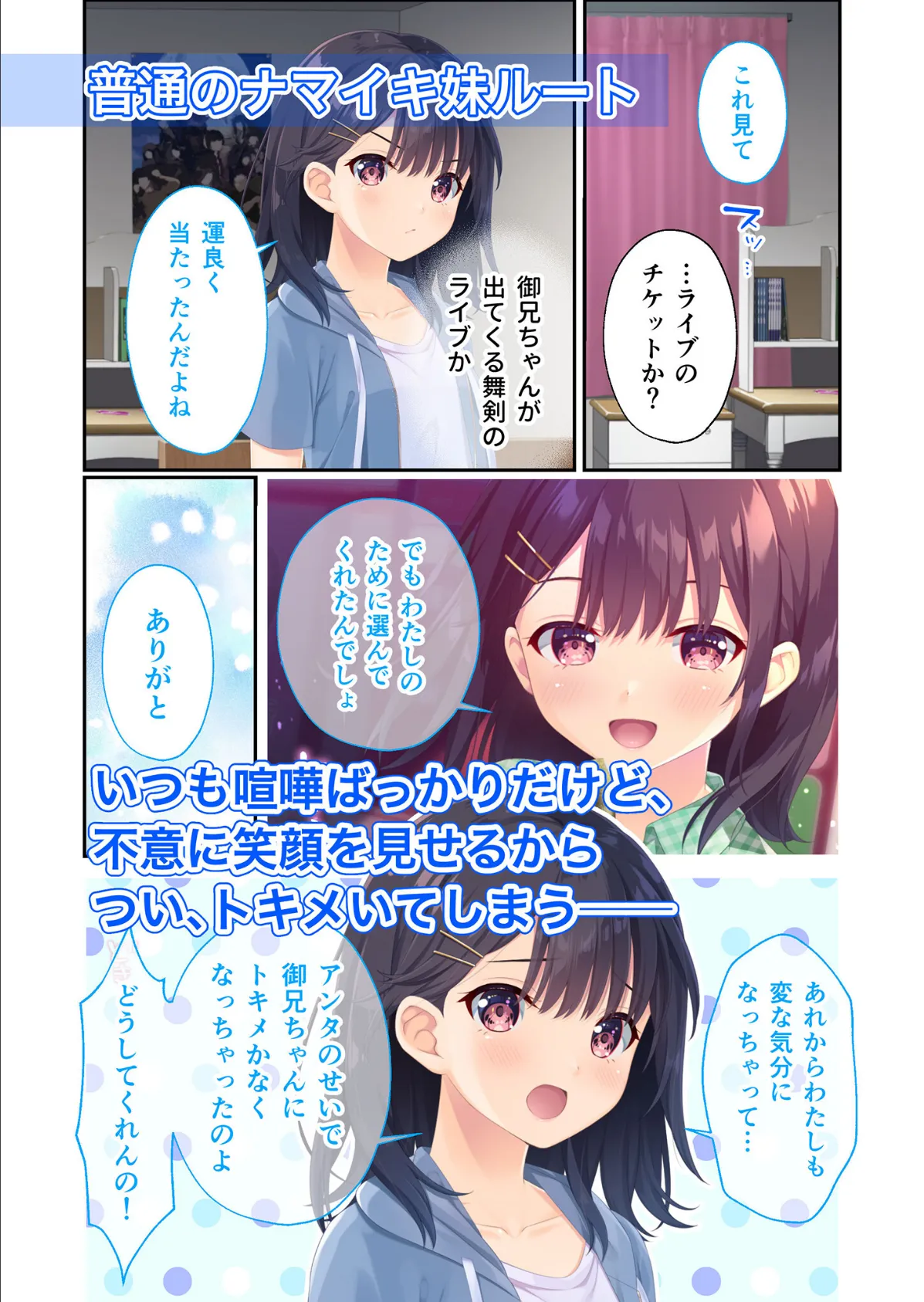 ガマンができない童貞アニキとスナオになれない反抗妹 〜全部見せちゃえ！ Hな義妹よくばりパック〜 モザイク版 5ページ