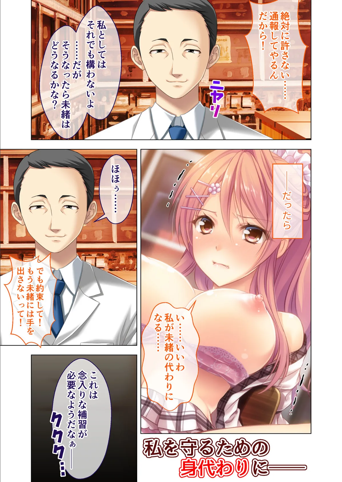 虜ノ鎖 〜処女たちを穢す淫らな楔〜 モザイク版 11ページ