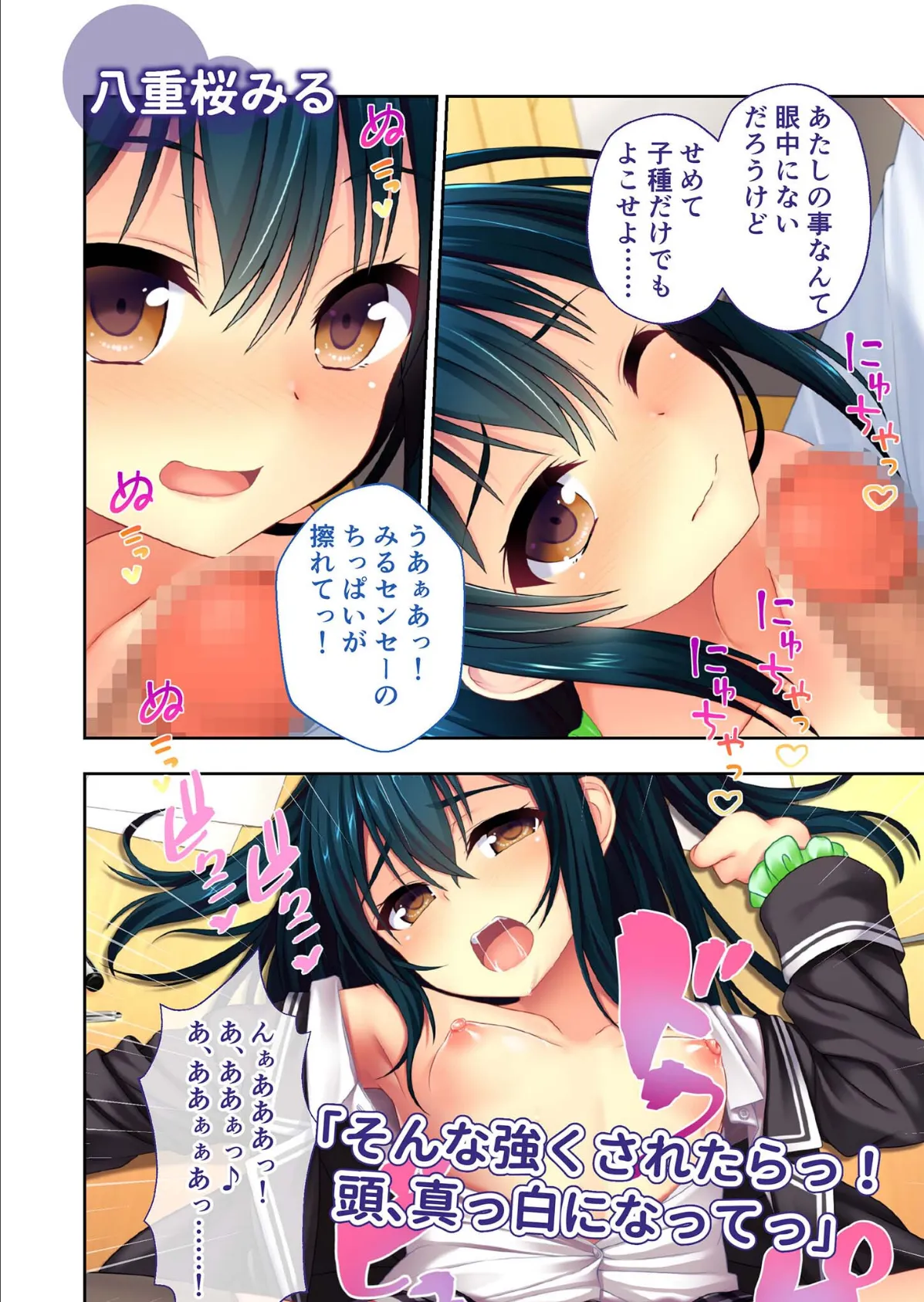 リアルエロゲシチュエーション! H×3 モザイク版 12ページ