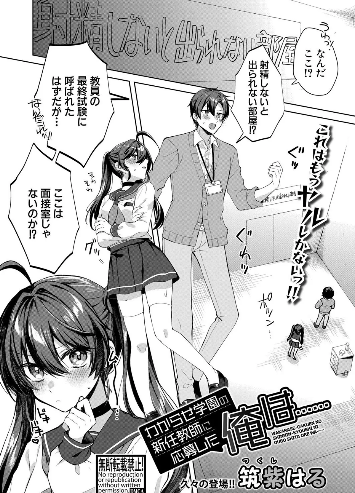 COMIC真激2025年4月号 34ページ