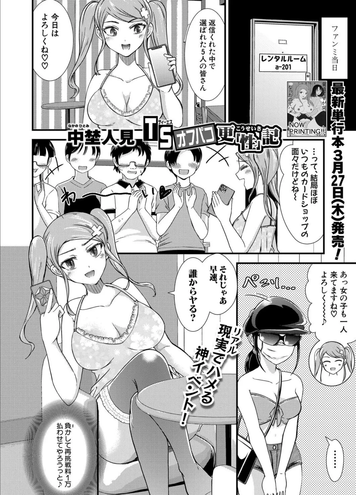 COMIC真激2025年4月号 4ページ