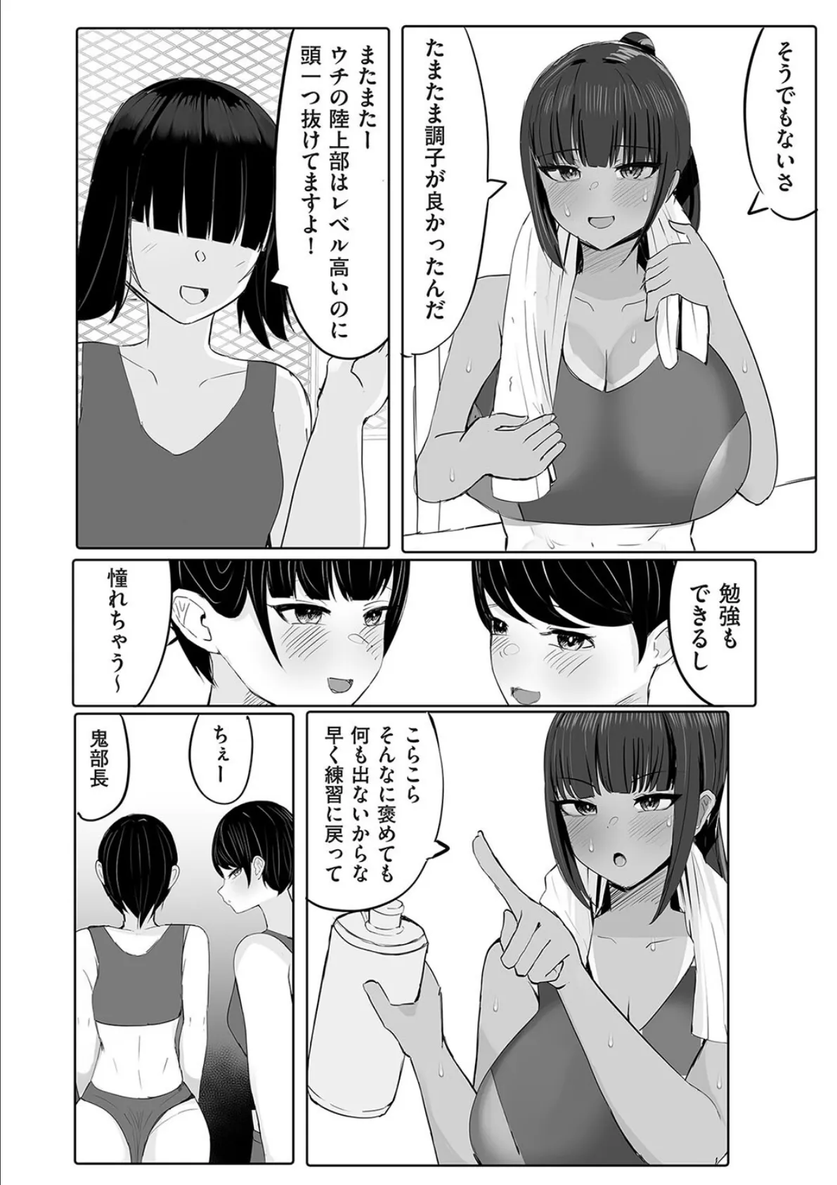 生真面目な陸上部部長が性に目覚めて雌になる 2ページ