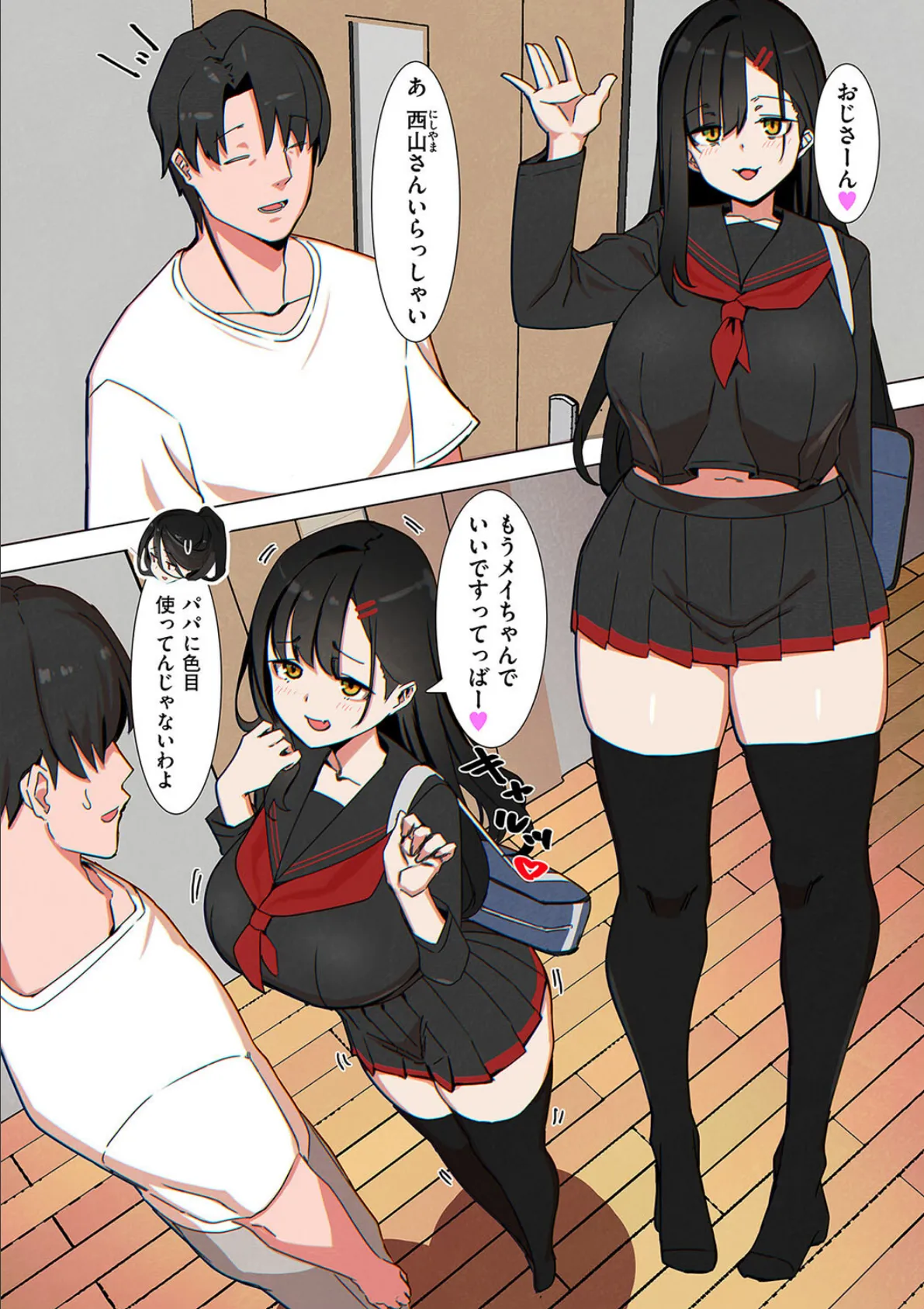 友達のパパは盗撮魔 2ページ