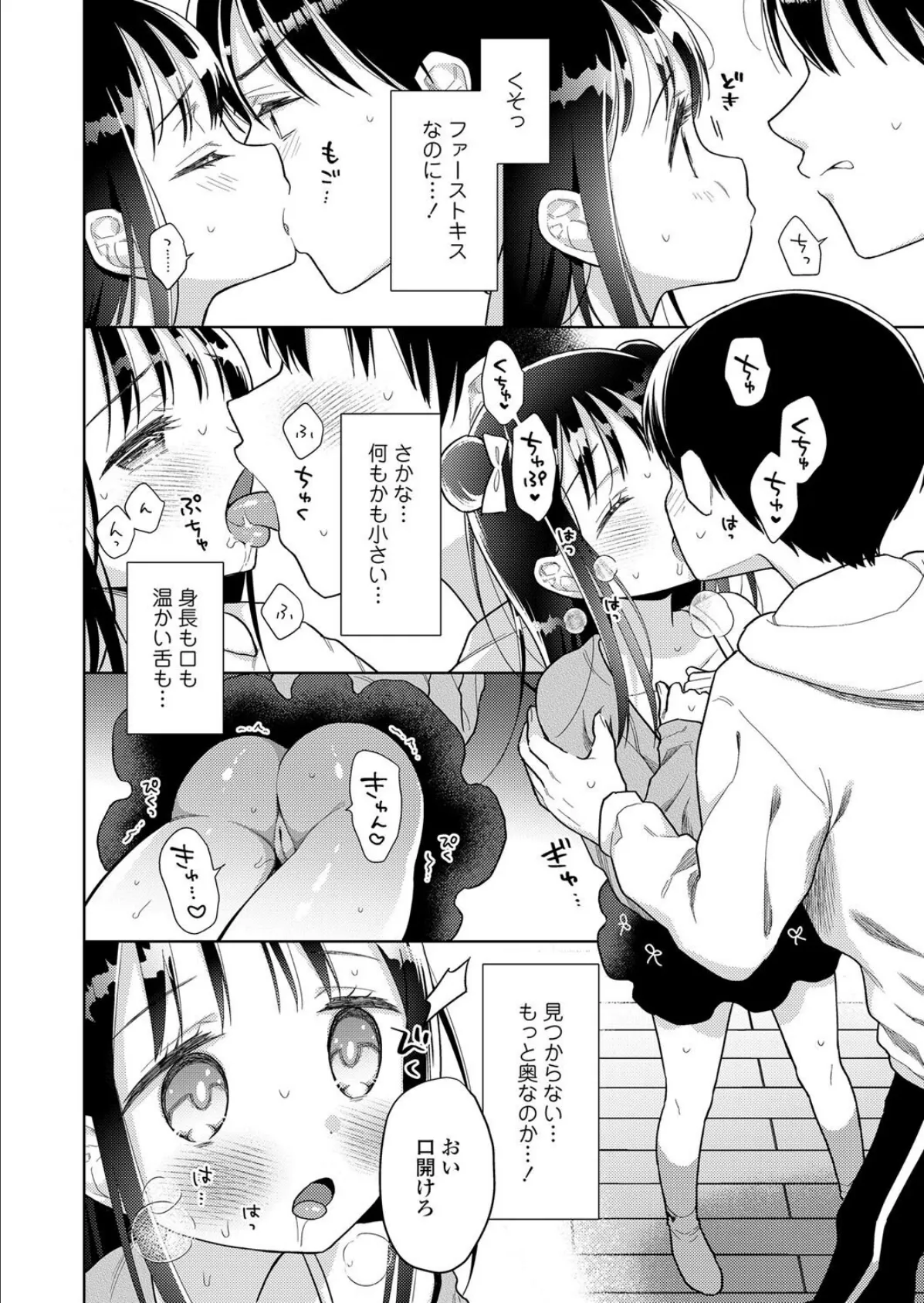 加々美家エロトラップダンジョン 6ページ