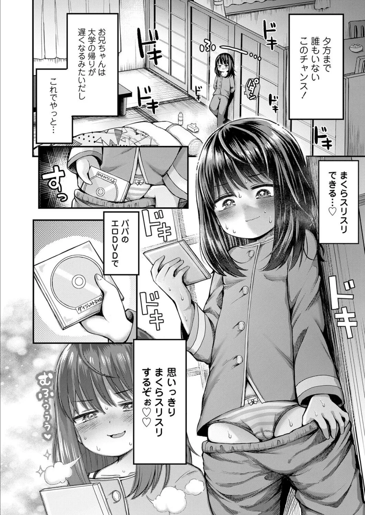 うっかり油断したね◇ゆずちゃん 2ページ