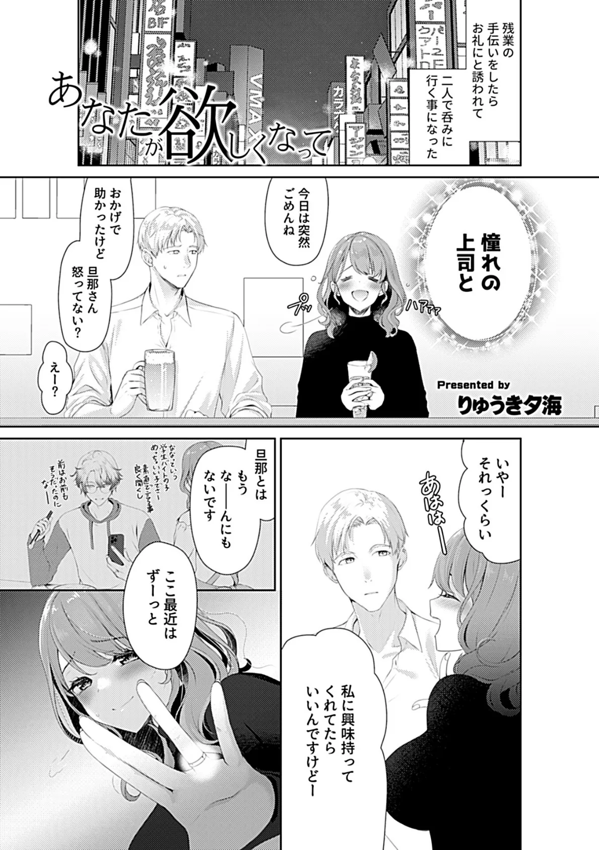 別冊COMIC GEE アンソロジー あの人には言えないっ！！不倫×浮気に溺れる女たち！！ 3ページ