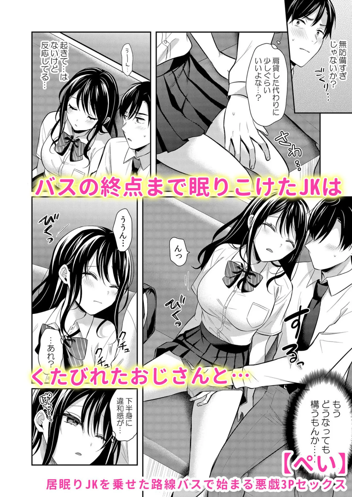 通学中、制服のナカまで嬲られて〜毎朝見かけるJKは俺専属の性処理係 1 2ページ