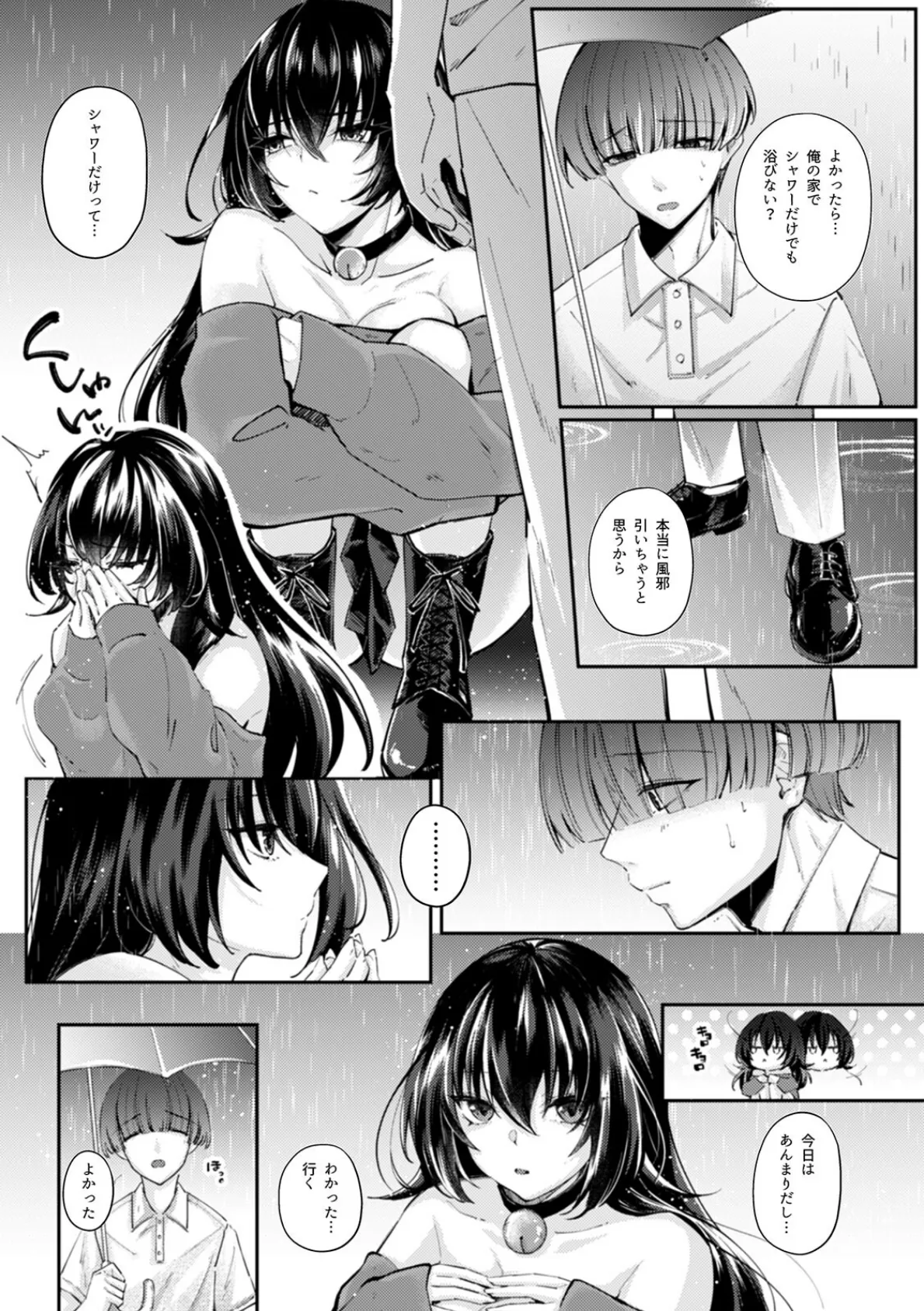 ずぶ濡れの猫系ギャルを拾ったので家で飼うことにします 6ページ