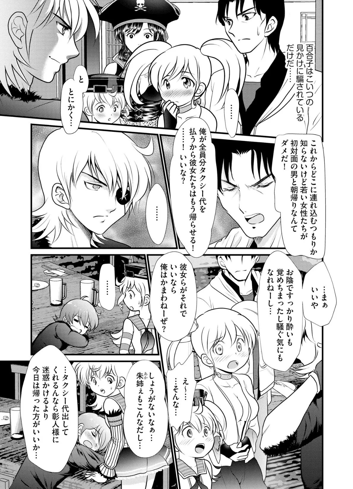 清楚系OL・百合子のビッチな素顔 〜冴えないリーマンと浮気な日々〜(2) 9ページ