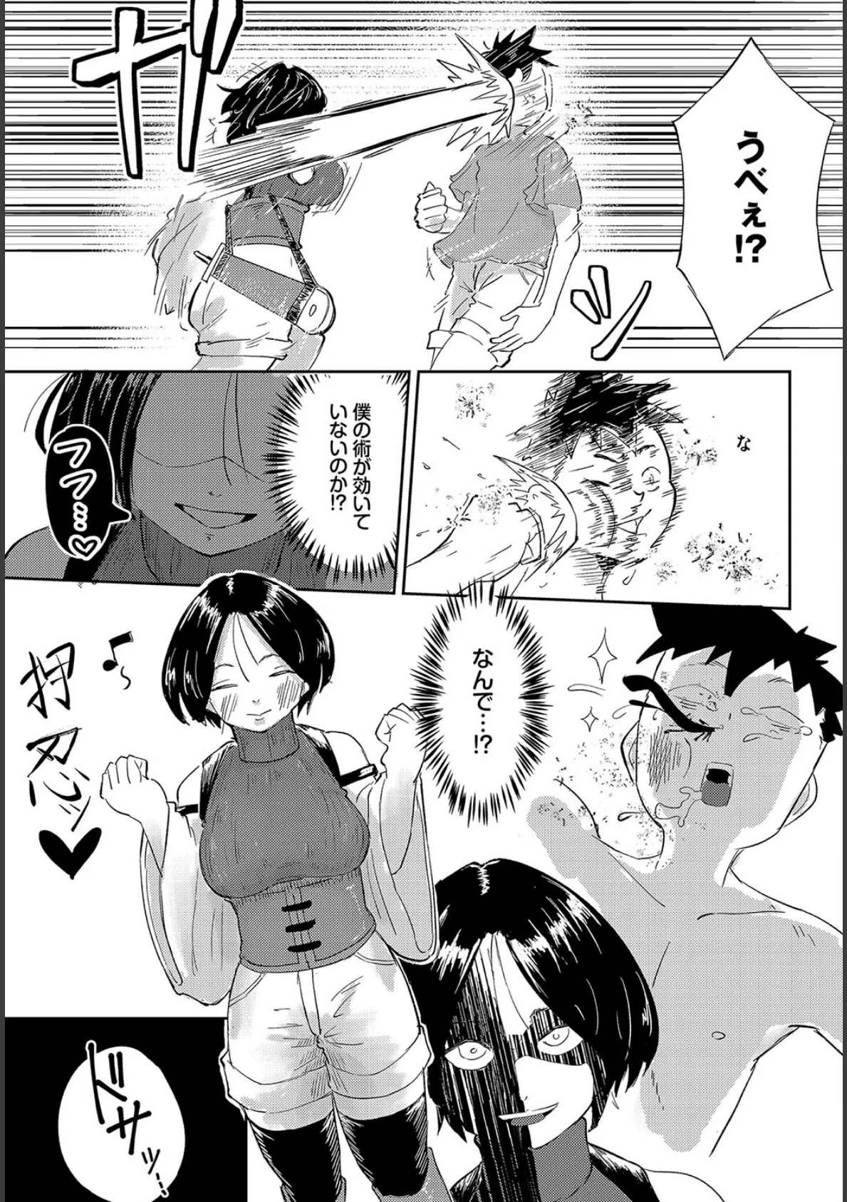 性女におまかせ【電子オリジナルコミックス】【FANZA限定版】 17ページ