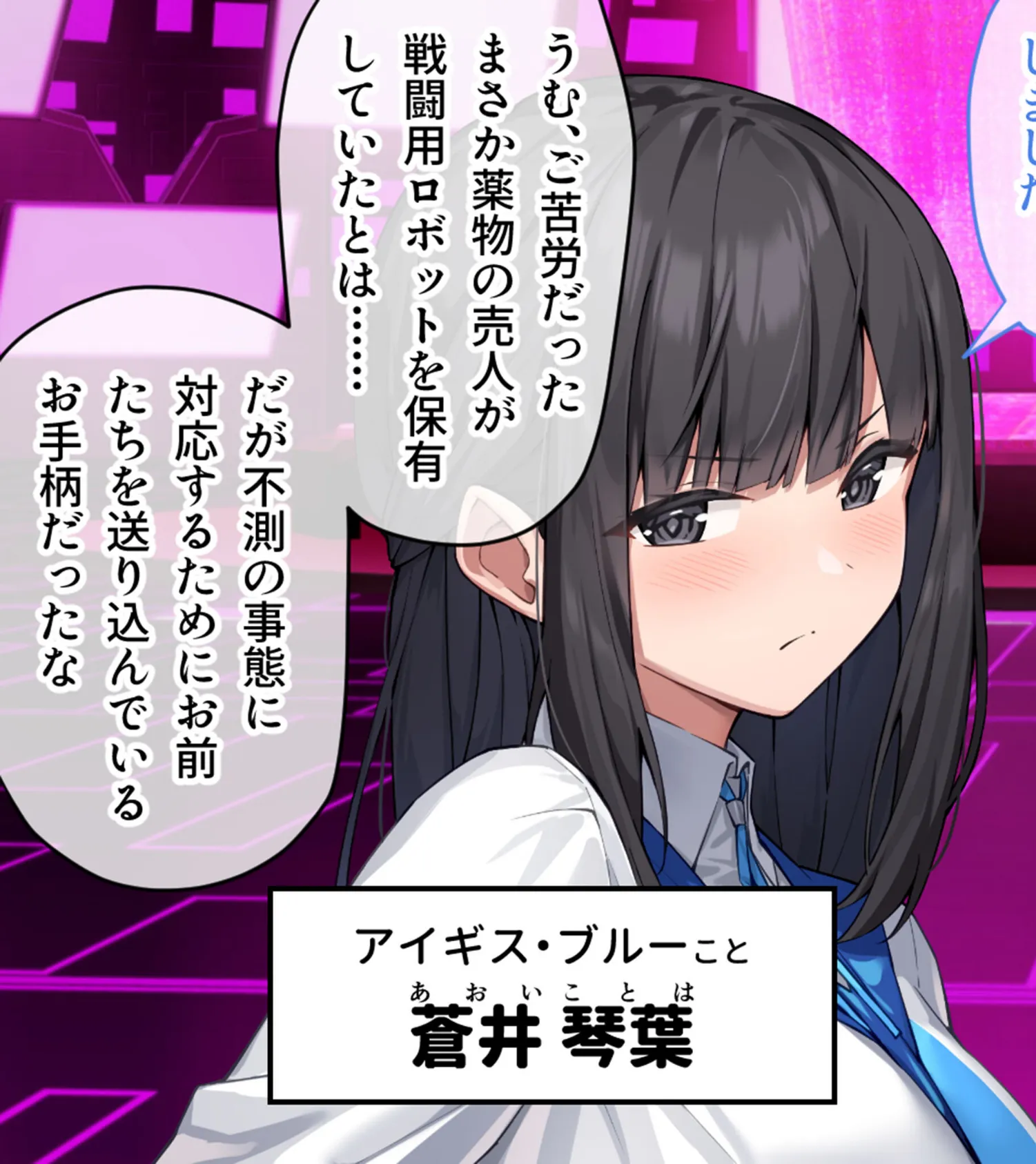 特命少女アイギス・ピンク CGノベル版 〜純潔ヒロインは悪の組織に囚われイキ狂う〜 11ページ