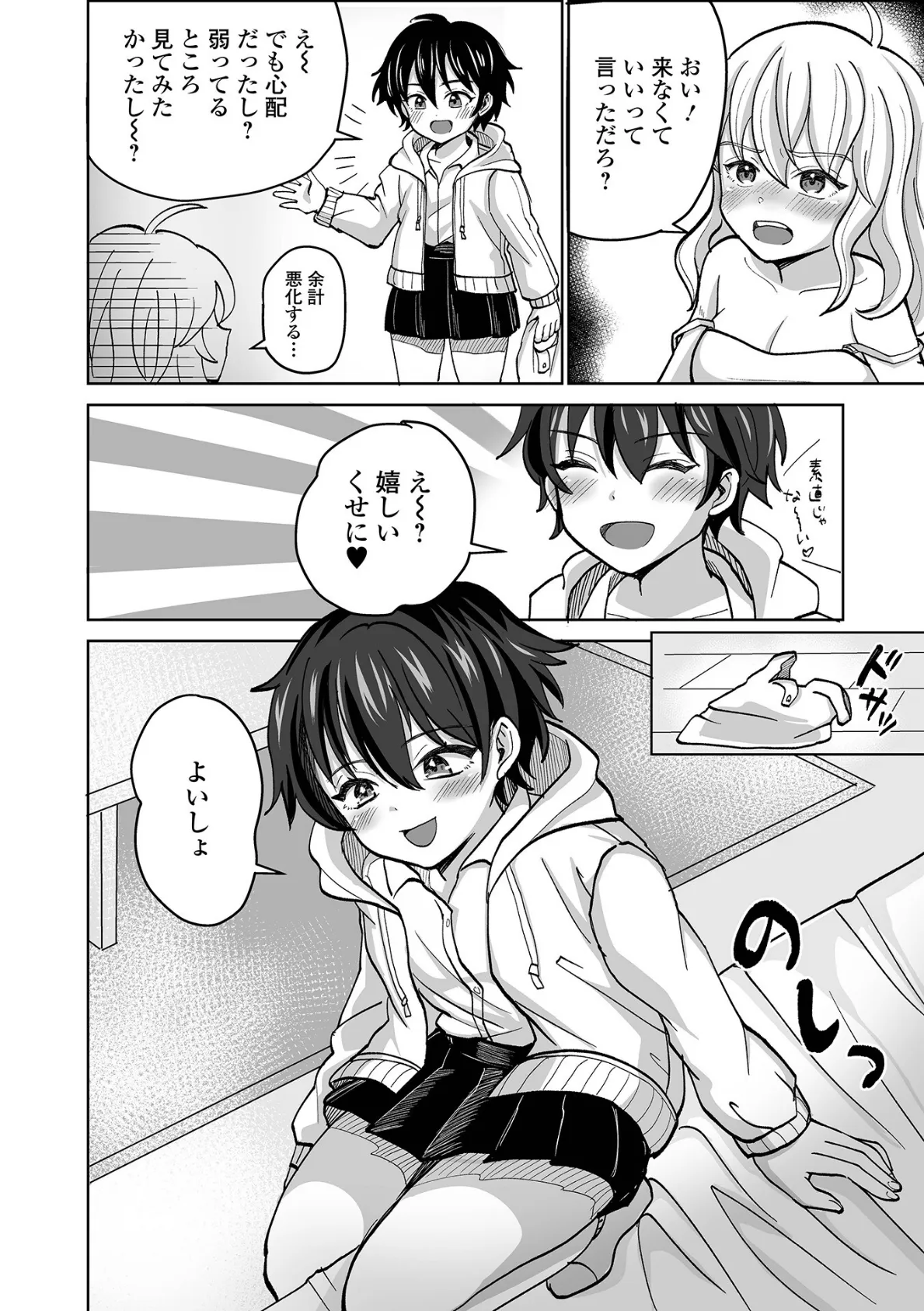 ふたなりフレンズ！ Vol.22 16ページ