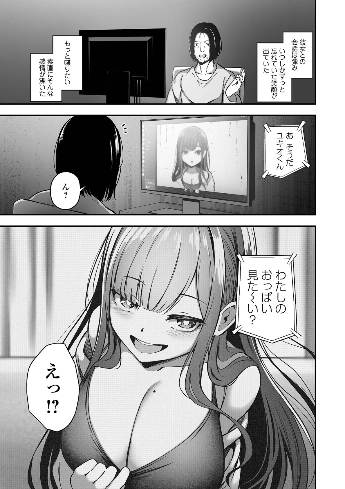 COMICオルガ vol.71 21ページ