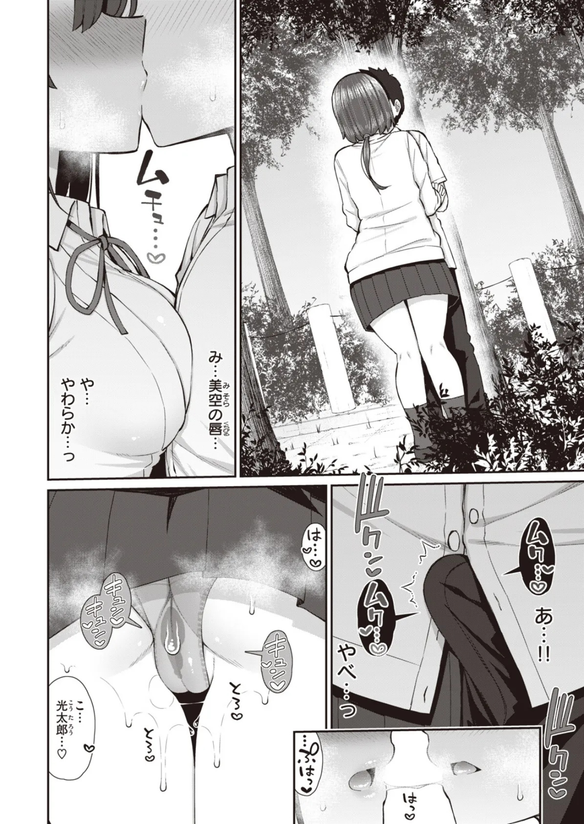 放課後の空の下で 10ページ