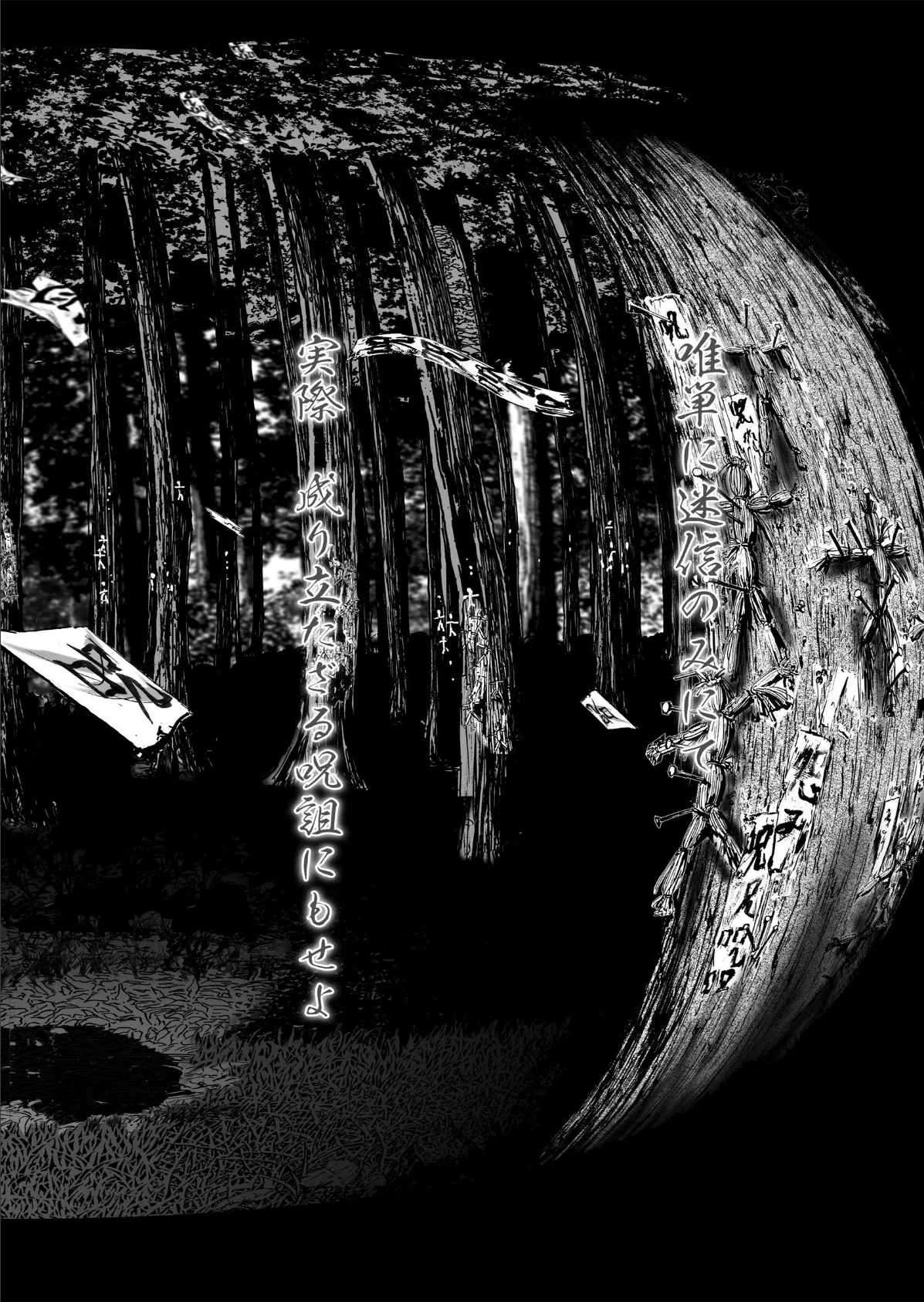 乱歩弐番館 丑の刻詣 〜泉鏡花の『黒壁』より〜 1 12ページ