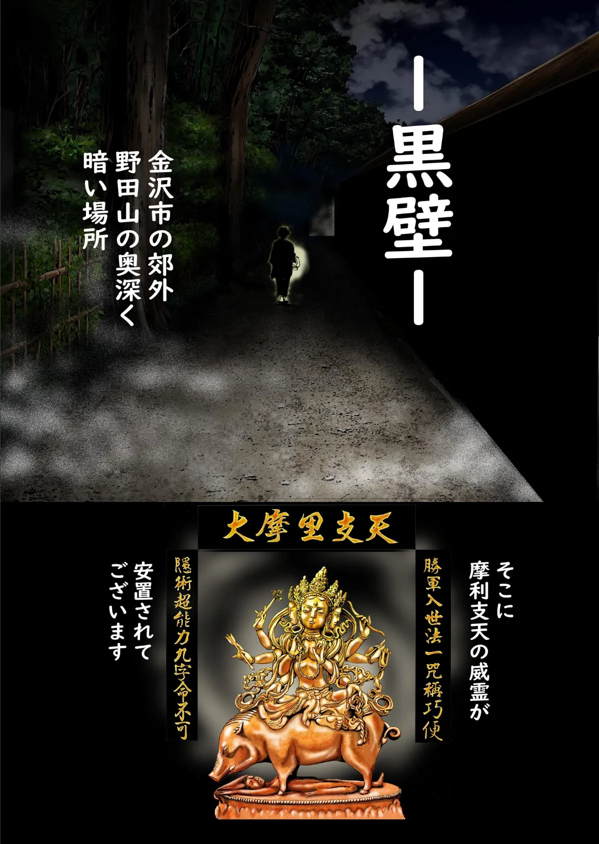 乱歩弐番館 丑の刻詣 〜泉鏡花の『黒壁』より〜 1 2ページ
