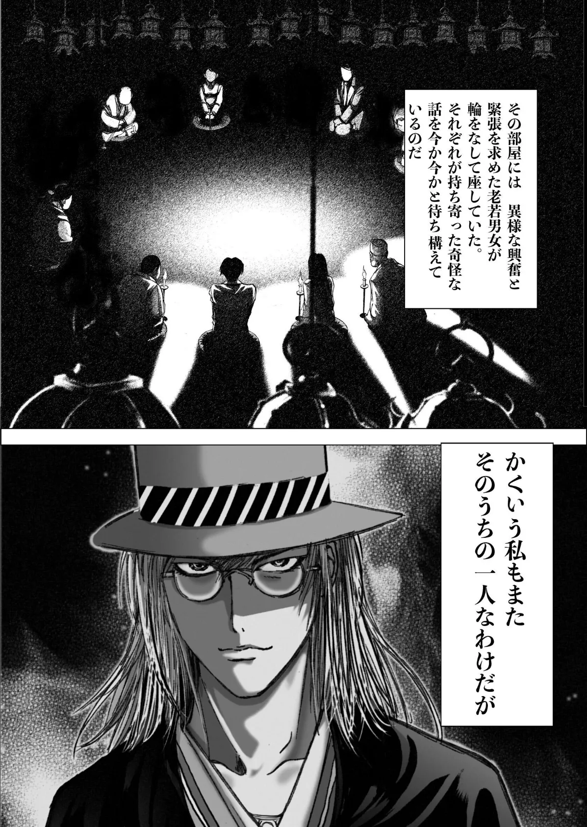 乱歩弐番館 丑の刻詣 〜泉鏡花の『黒壁』より〜 1 3ページ