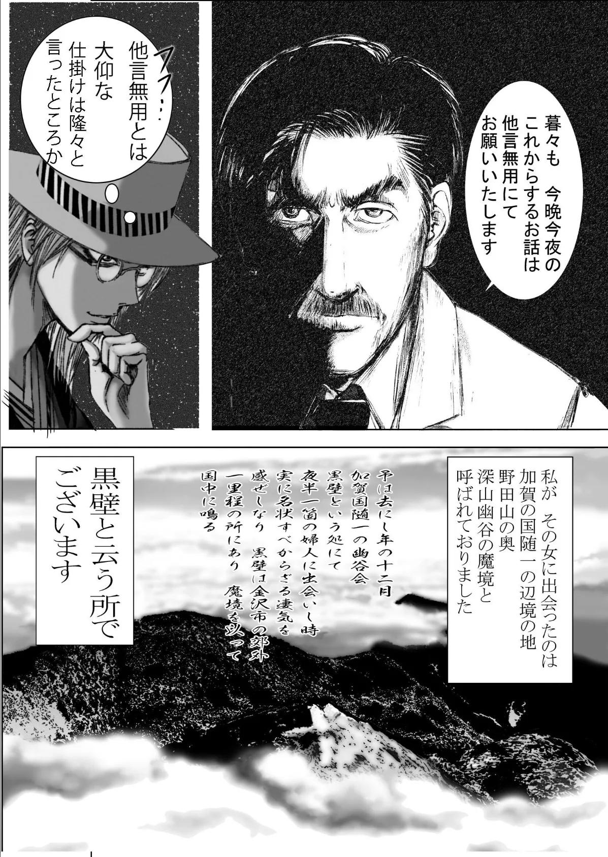 乱歩弐番館 丑の刻詣 〜泉鏡花の『黒壁』より〜 1 8ページ