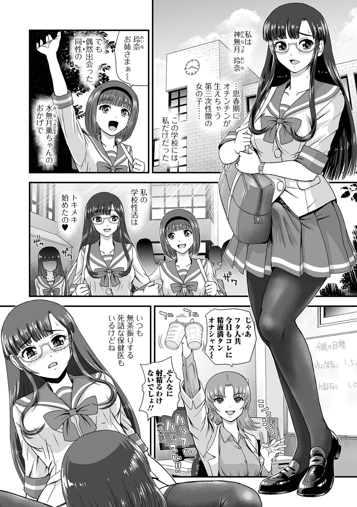 トキメキ★学校性活 薫ちゃん嬉し涙の卒業式 2ページ