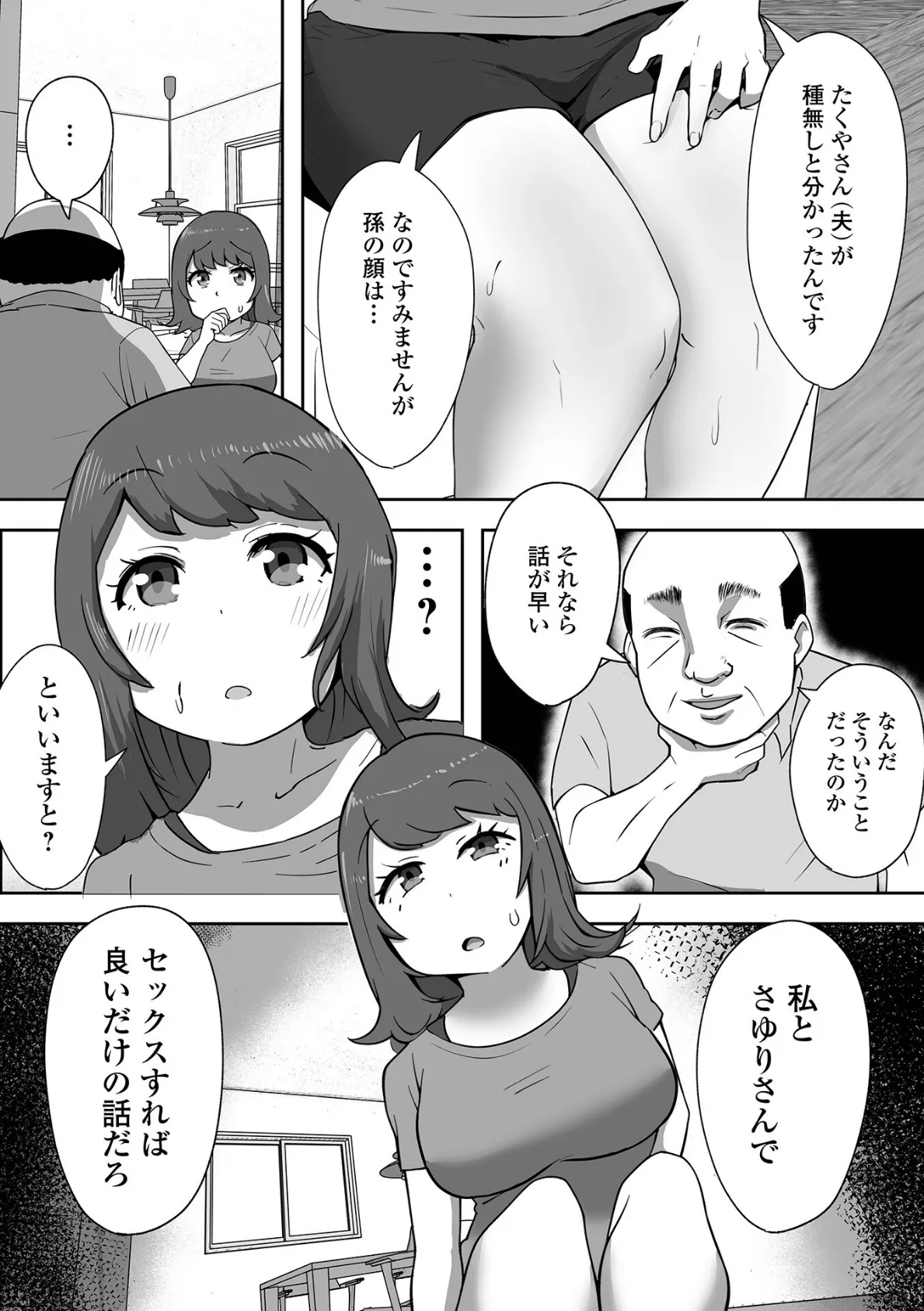 Web配信月刊隣の気になる奥さん vol.094 21ページ