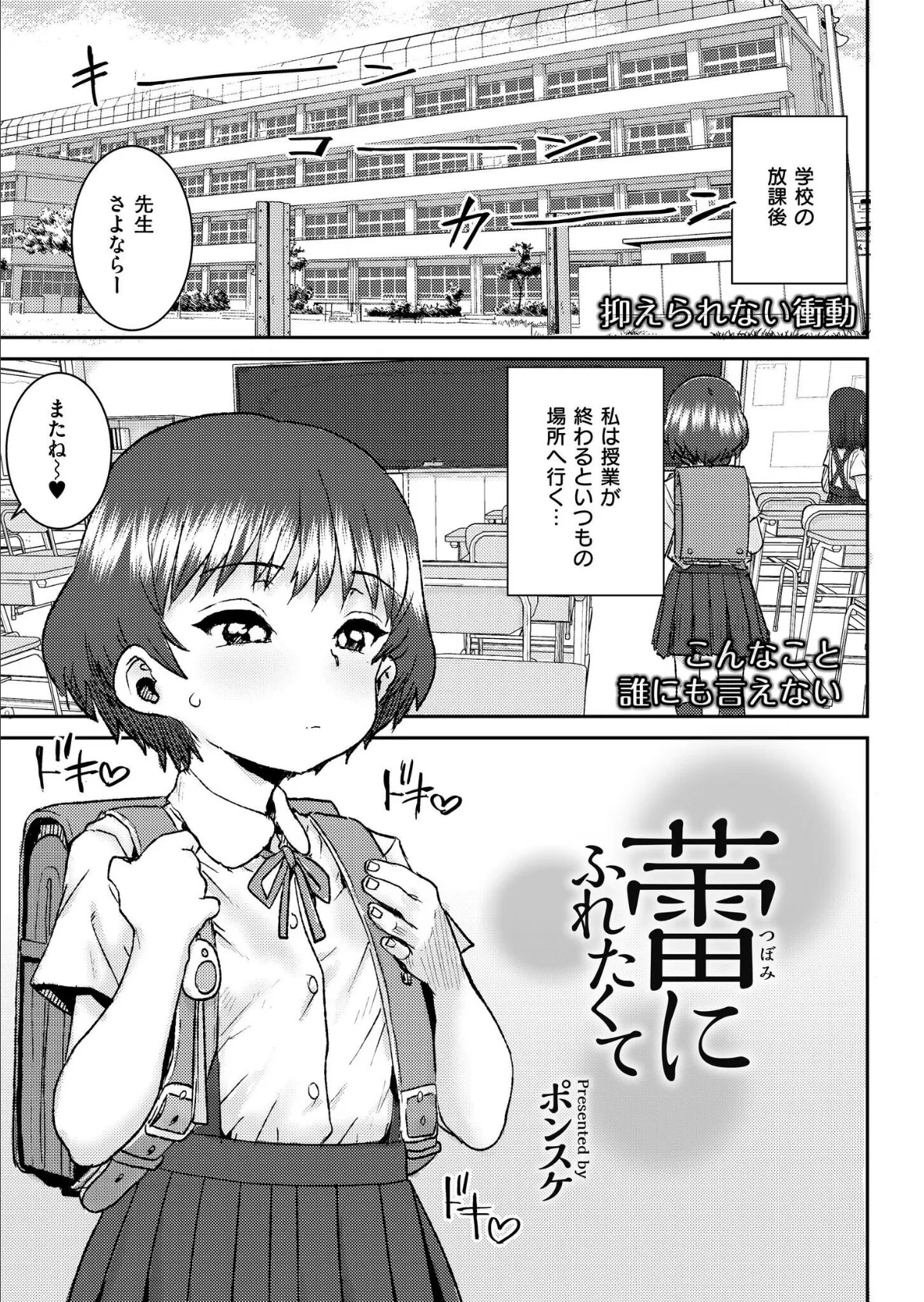 蕾にふれたくて