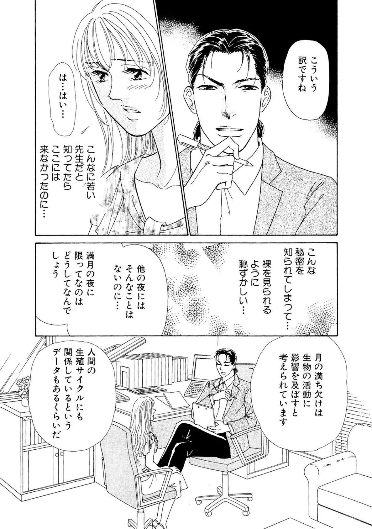 淫乱妻 満月になると男を漁る 12ページ