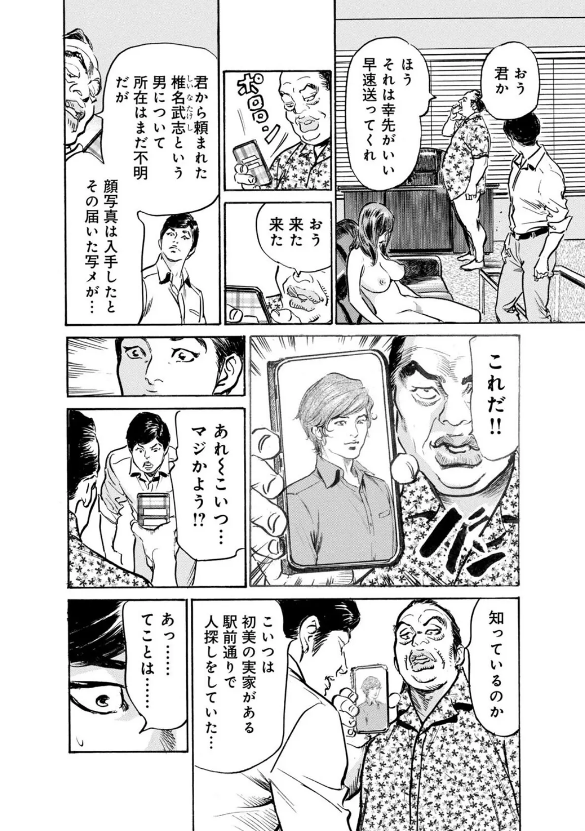 義兄に夜●いをされた私は幾度となく絶頂を繰り返した【合本版】【モザイク修正】7巻 14ページ