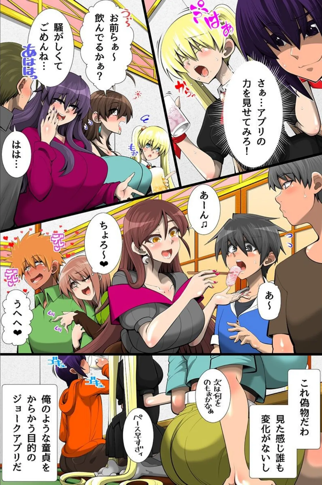 アプリで巨乳女たちと乱交ハーレムセックス！合コンで改変アプリを使ったらデカ乳ハーレム築けちゃった 6ページ