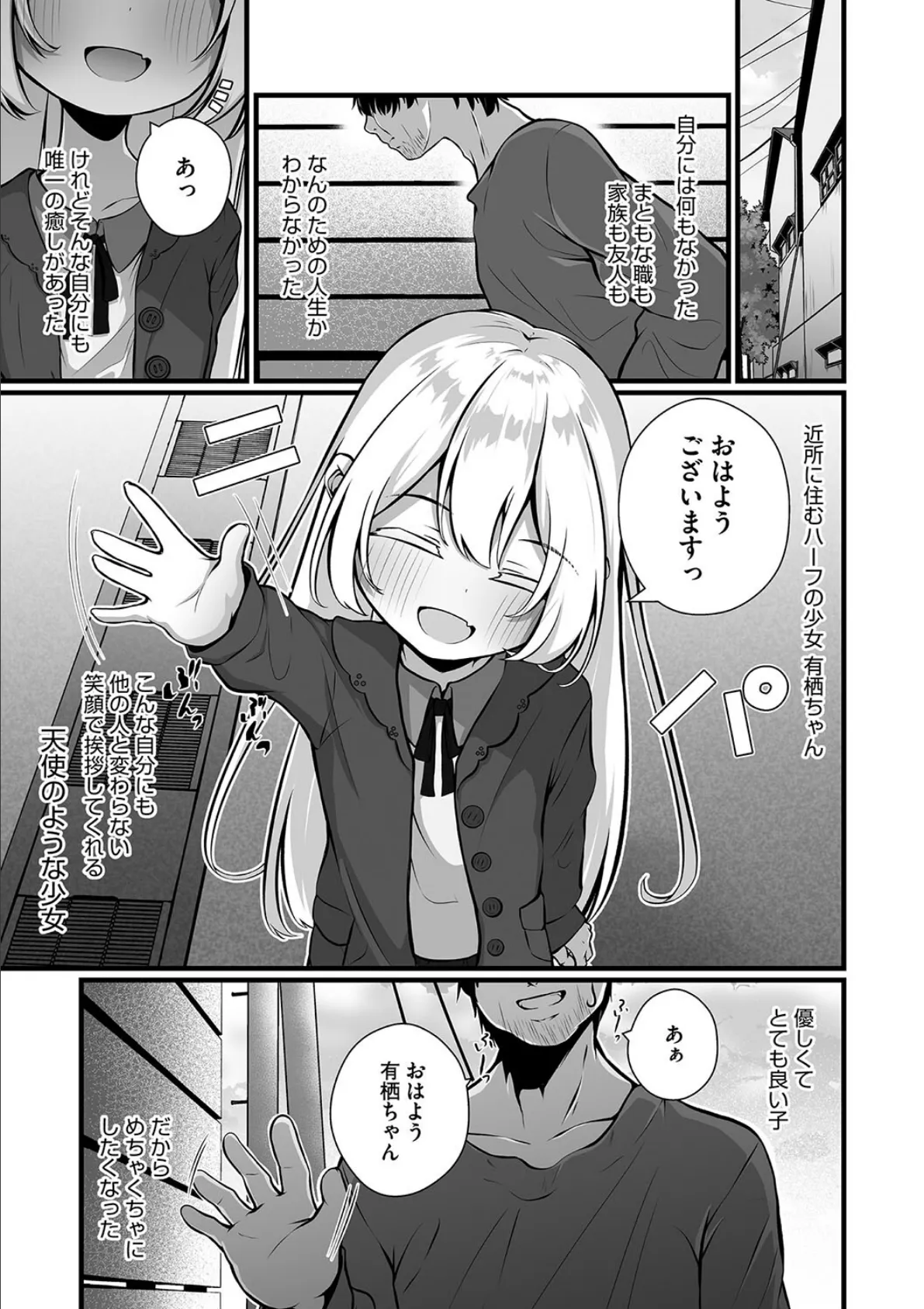 六畳一間のアリス 5ページ