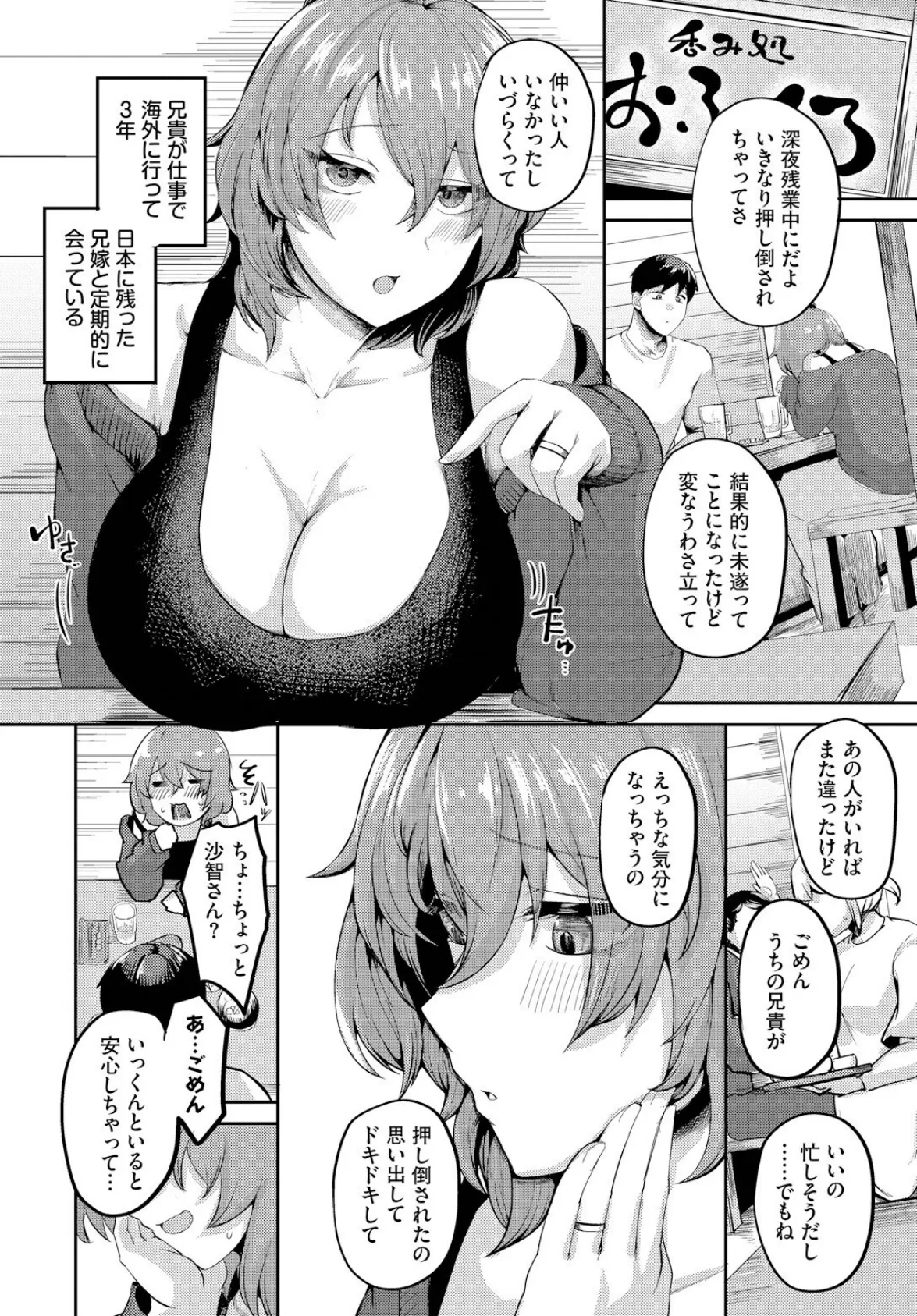 なかったことにすればいい 2ページ