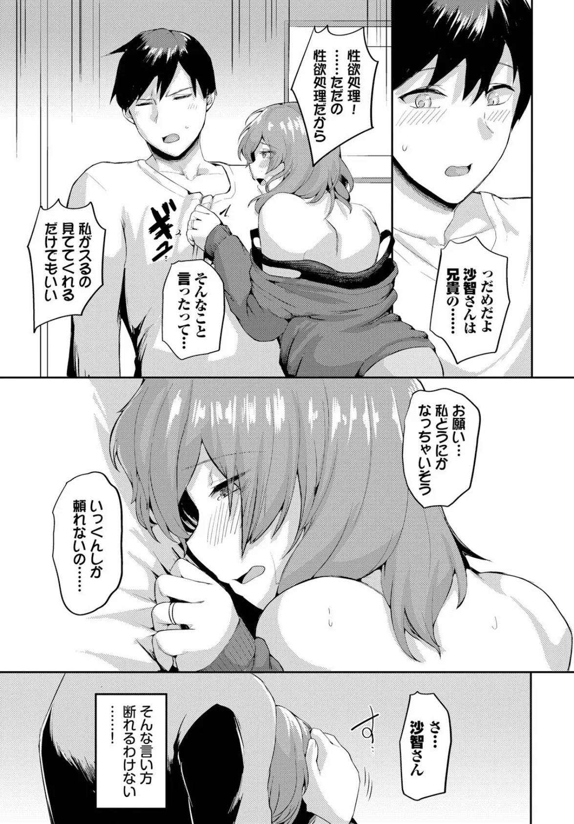 なかったことにすればいい 5ページ