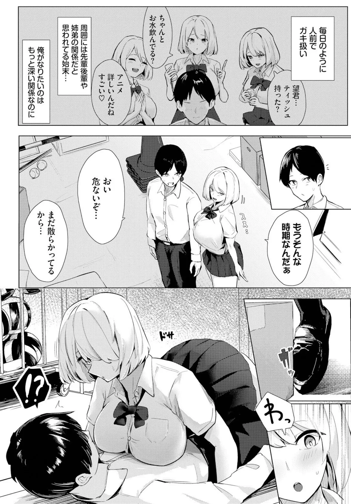 いっぱい犯していいですか？ 2ページ