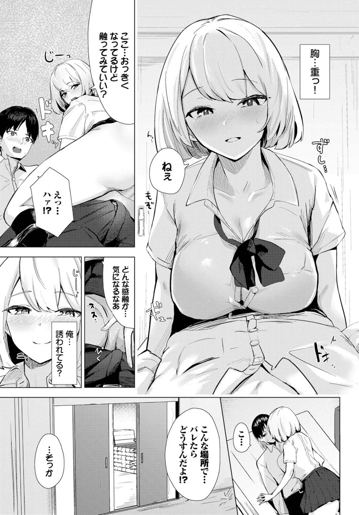 いっぱい犯していいですか？ 3ページ