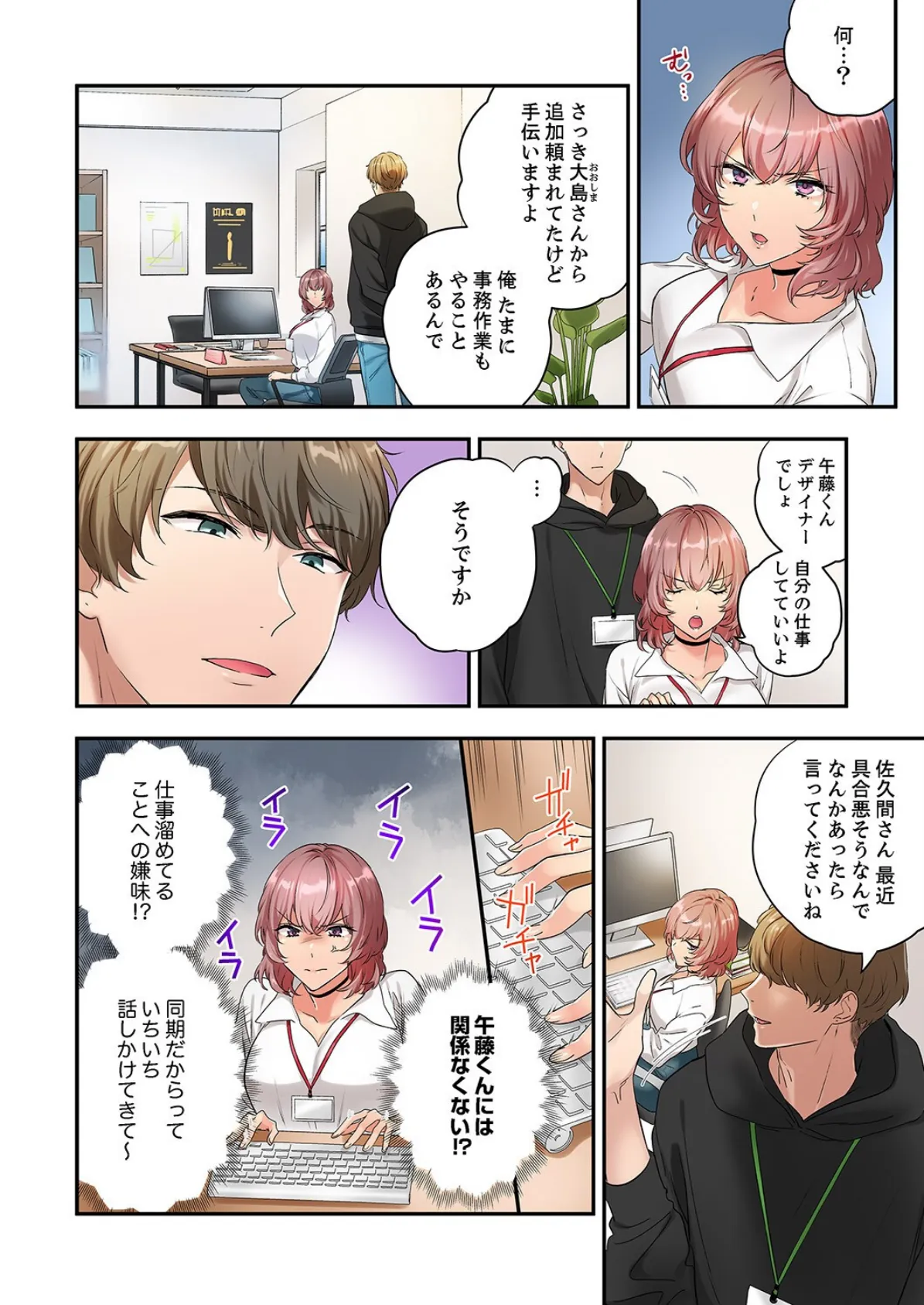 私、こんなエッチじゃないのに…〜抗えない発情SEXは、大嫌いな同僚と。【電子単行本版】1 6ページ