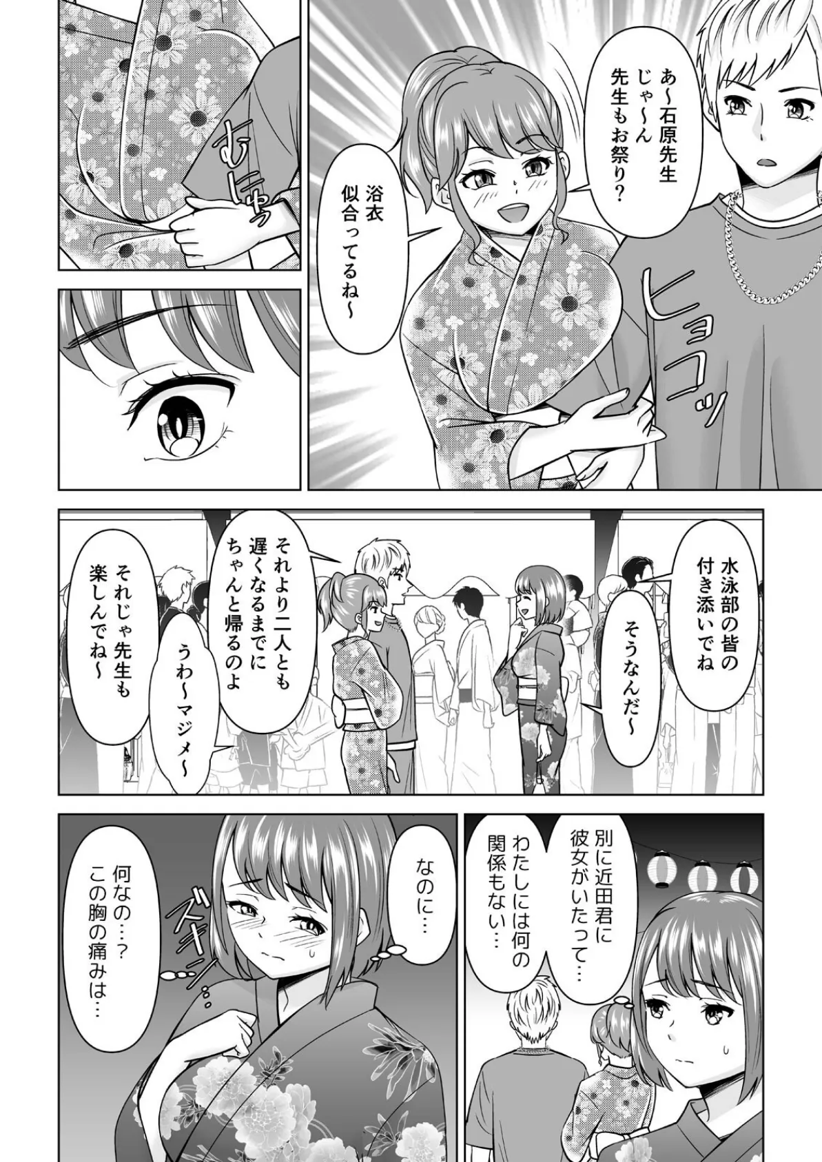 寝取られ女教師が彼のじゃない巨●で何度もイキ喘ぐまで(4) 6ページ