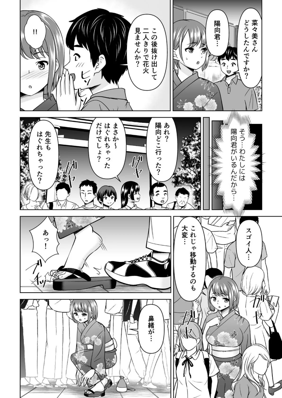 寝取られ女教師が彼のじゃない巨●で何度もイキ喘ぐまで(4) 7ページ